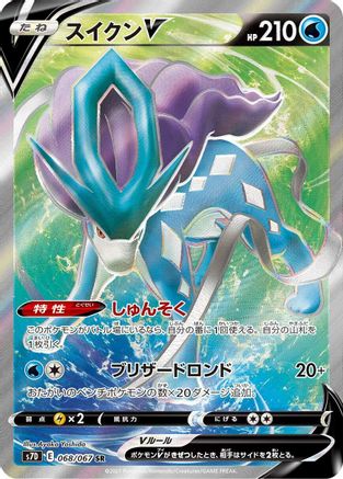 Suicune V - 068/067 (068/067) [JP S7D Skyscraping Perfection] Holofoil