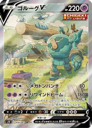 Golurk V - 070/067 (070/067) [JP S7D Skyscraping Perfection] Holofoil
