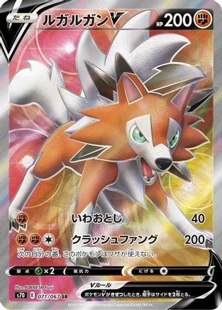 Lycanroc V - 071/067 (071/067) [JP S7D Skyscraping Perfection] Holofoil