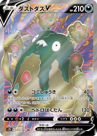 Garbodor V - 072/067 (072/067) [JP S7D Skyscraping Perfection] Holofoil