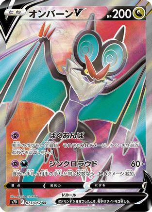 Noivern V - 073/067 (073/067) [JP S7D Skyscraping Perfection] Holofoil