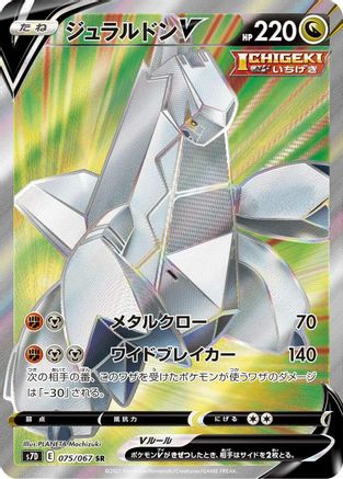Duraludon V - 075/067 (075/067) [JP S7D Skyscraping Perfection] Holofoil
