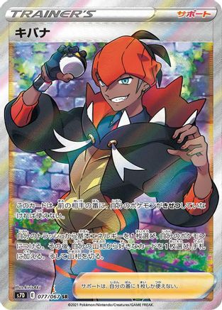 Raihan - 077/067 (077/067) [JP S7D Skyscraping Perfection] Holofoil