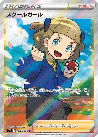Schoolgirl - 078/067 (078/067) [JP S7D Skyscraping Perfection] Holofoil