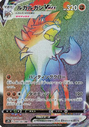 Lycanroc VMAX - 080/067 (080/067) [JP S7D Skyscraping Perfection] Holofoil