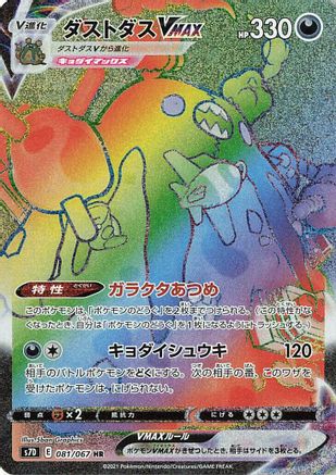 Garbodor VMAX - 081/067 (081/067) [JP S7D Skyscraping Perfection] Holofoil