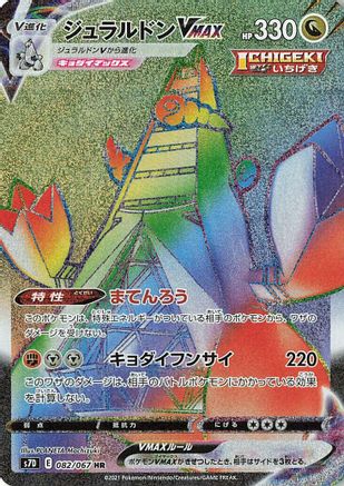 Duraludon VMAX - 082/067 (082/067) [JP S7D Skyscraping Perfection] Holofoil