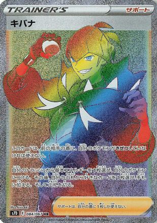 Raihan - 084/067 (084/067) [JP S7D Skyscraping Perfection] Holofoil