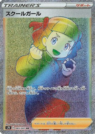Schoolgirl - 085/067 (085/067) [JP S7D Skyscraping Perfection] Holofoil