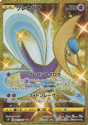 Cresselia (087/067) [JP S7D Skyscraping Perfection] Holofoil