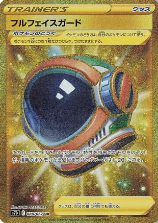 Full Face Guard - 088/067 (088/067) [JP S7D Skyscraping Perfection] Holofoil