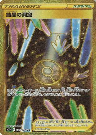 Crystal Cave - 089/067 (089/067) [JP S7D Skyscraping Perfection] Holofoil