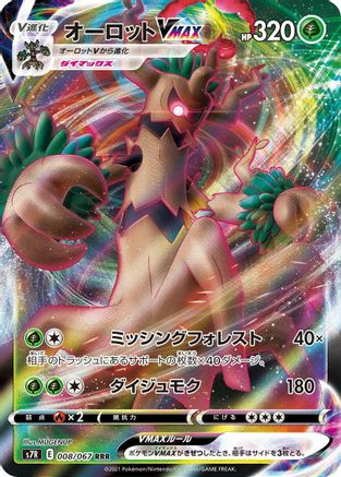 Trevenant VMAX - 008/067 (008/067) [JP S7R Blue Sky Stream] Holofoil