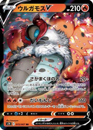 Volcarona V - 015/067 (015/067) [JP S7R Blue Sky Stream] Holofoil