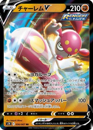 Medicham V - 036/067 (036/067) [JP S7R Blue Sky Stream] Holofoil