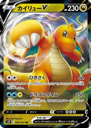 Dragonite V - 042/067 (042/067) [JP S7R Blue Sky Stream] Holofoil
