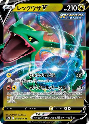 Rayquaza V - 046/067 (046/067) [JP S7R Blue Sky Stream] Holofoil