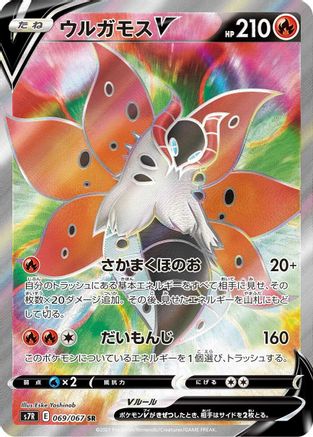 Volcarona V - 069/067 (069/067) [JP S7R Blue Sky Stream] Holofoil