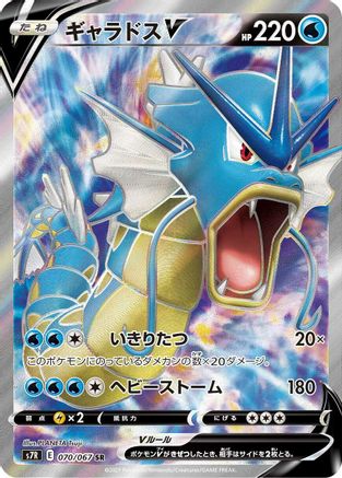 Gyarados V - 070/067 (070/067) [JP S7R Blue Sky Stream] Holofoil