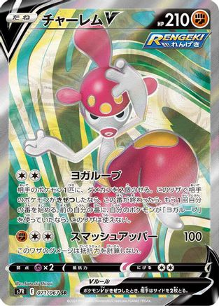 Medicham V - 071/067 (071/067) [JP S7R Blue Sky Stream] Holofoil