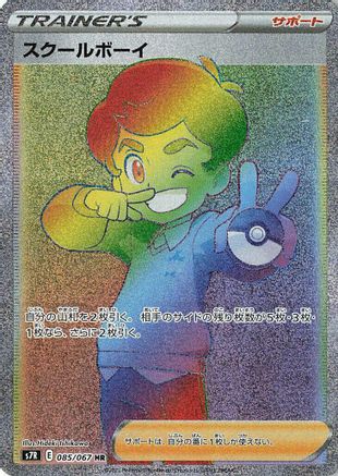 Schoolboy - 085/067 (085/067) [JP S7R Blue Sky Stream] Holofoil