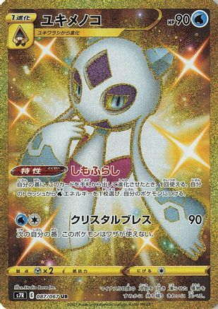 Froslass (087/067) [JP S7R Blue Sky Stream] Holofoil