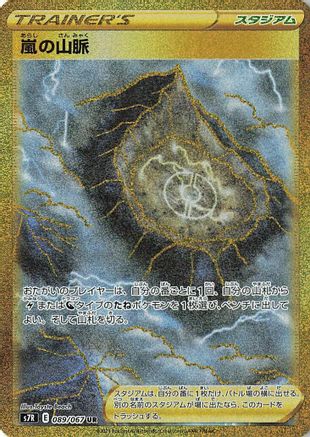 Stormy Mountains - 089/067 (089/067) [JP S7R Blue Sky Stream] Holofoil