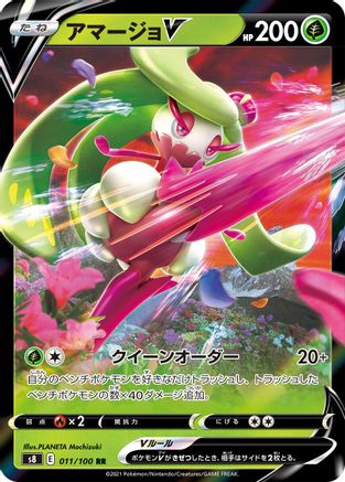 Tsareena V - 011/100 (011/100) [JP S8 Fusion Arts] Holofoil