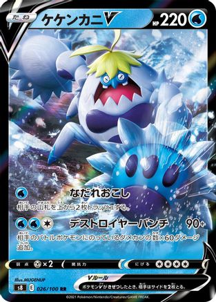 Crabominable V - 026/100 (026/100) [JP S8 Fusion Arts] Holofoil