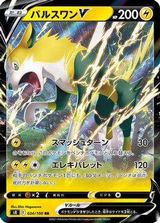 Boltund V - 034/100 (034/100) [JP S8 Fusion Arts] Holofoil