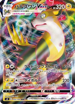 Boltund VMAX - 035/100 (035/100) [JP S8 Fusion Arts] Holofoil
