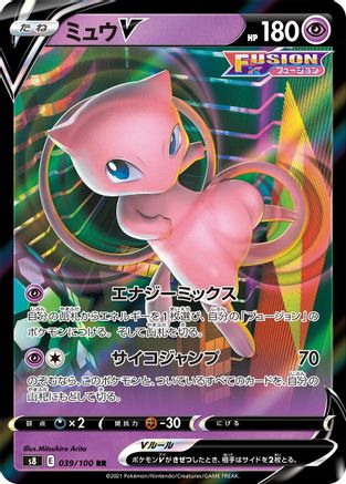Mew V - 039/100 (039/100) [JP S8 Fusion Arts] Holofoil