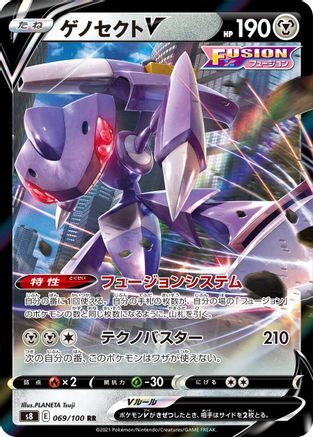 Genesect V - 069/100 (069/100) [JP S8 Fusion Arts] Holofoil