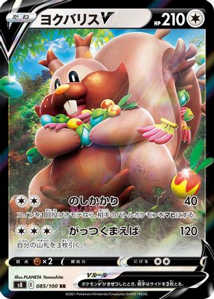 Greedent V - 085/100 (085/100) [JP S8 Fusion Arts] Holofoil