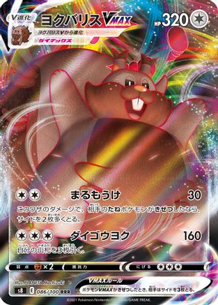 Greedent VMAX - 086/100 (086/100) [JP S8 Fusion Arts] Holofoil