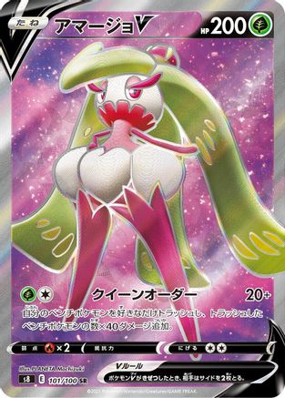 Tsareena V - 101/100 (101/100) [JP S8 Fusion Arts] Holofoil