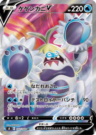 Crabominable V - 103/100 (103/100) [JP S8 Fusion Arts] Holofoil