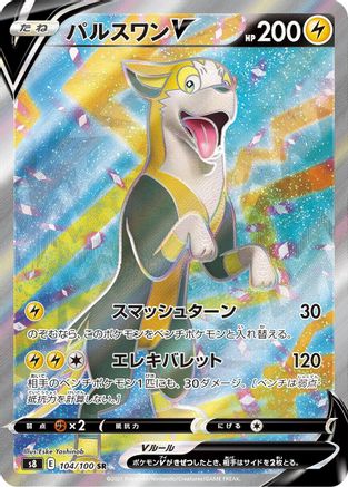 Boltund V - 104/100 (104/100) [JP S8 Fusion Arts] Holofoil