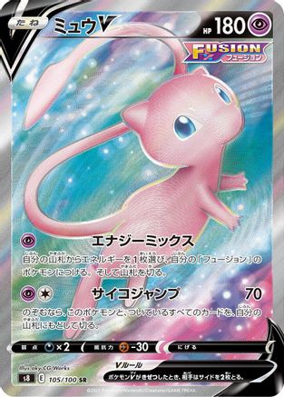 Mew V - 105/100 (105/100) [JP S8 Fusion Arts] Holofoil