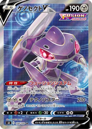 Genesect V - 108/100 (108/100) [JP S8 Fusion Arts] Holofoil