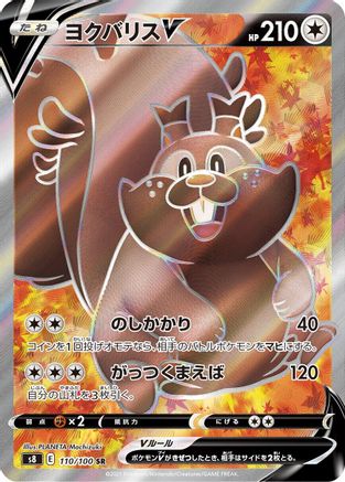 Greedent V - 110/100 (110/100) [JP S8 Fusion Arts] Holofoil