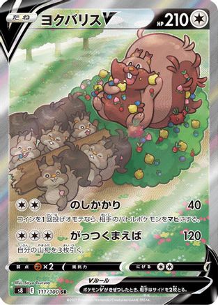 Greedent V - 111/100 (111/100) [JP S8 Fusion Arts] Holofoil