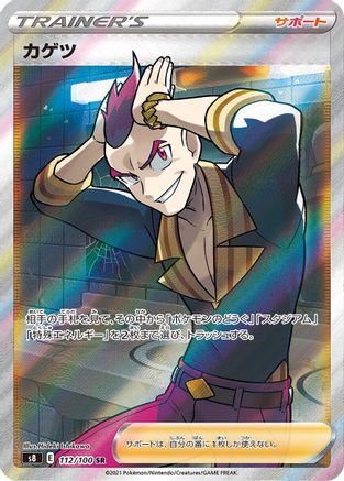 Sidney - 112/100 (112/100) [JP S8 Fusion Arts] Holofoil