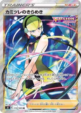 Elesa's Sparkle - 113/100 (113/100) [JP S8 Fusion Arts] Holofoil