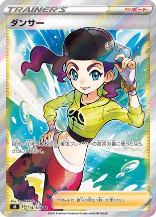 Dancer - 114/100 (114/100) [JP S8 Fusion Arts] Holofoil
