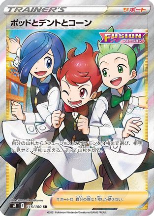 Chili & Cilan & Cress - 115/100 (115/100) [JP S8 Fusion Arts] Holofoil