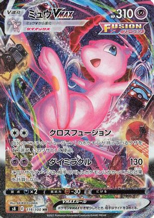 Mew VMAX - 119/100 (119/100) [JP S8 Fusion Arts] Holofoil