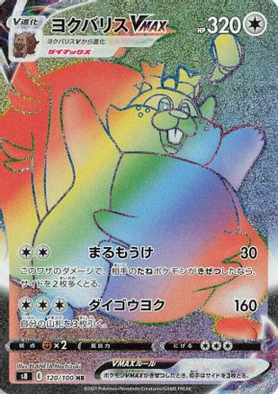 Greedent VMAX - 120/100 (120/100) [JP S8 Fusion Arts] Holofoil