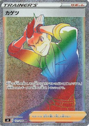 Sidney - 121/100 (121/100) [JP S8 Fusion Arts] Holofoil