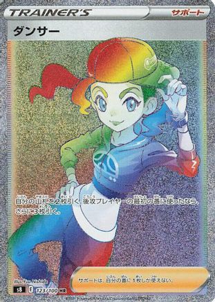Dancer - 123/100 (123/100) [JP S8 Fusion Arts] Holofoil